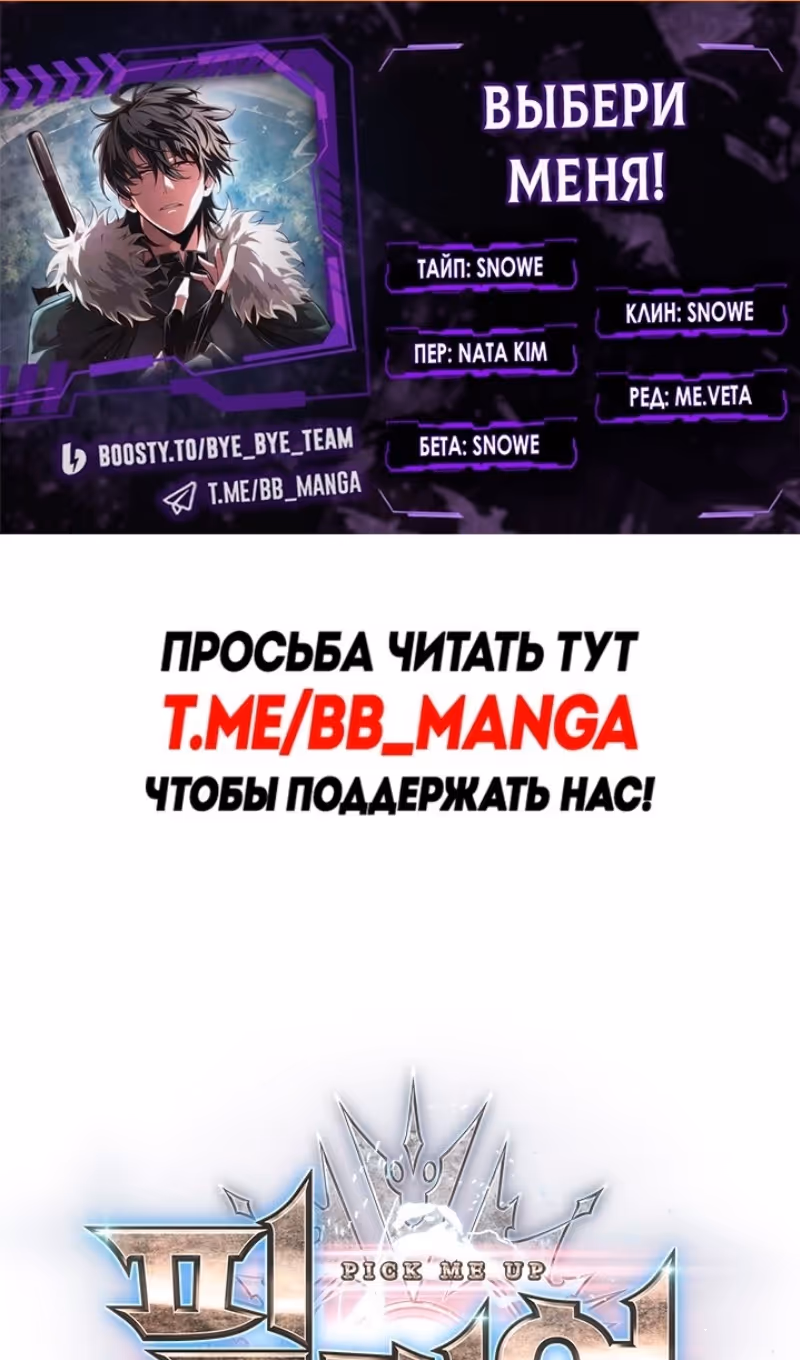 Выбери меня! — Том 1 · Глава 133, страница 2