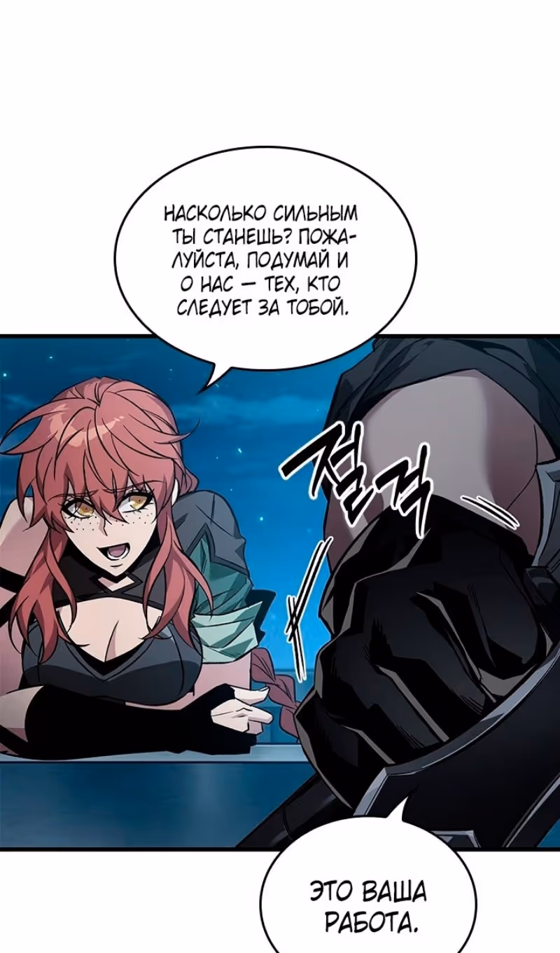 Выбери меня! — Том 1 · Глава 133, страница 29