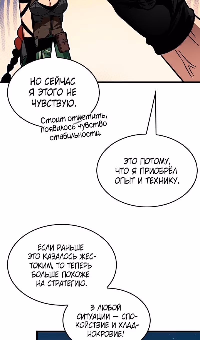 Выбери меня! — Том 1 · Глава 133, страница 49