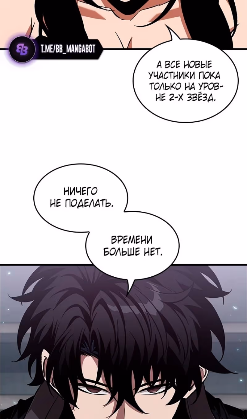 Выбери меня! — Том 1 · Глава 133, страница 86
