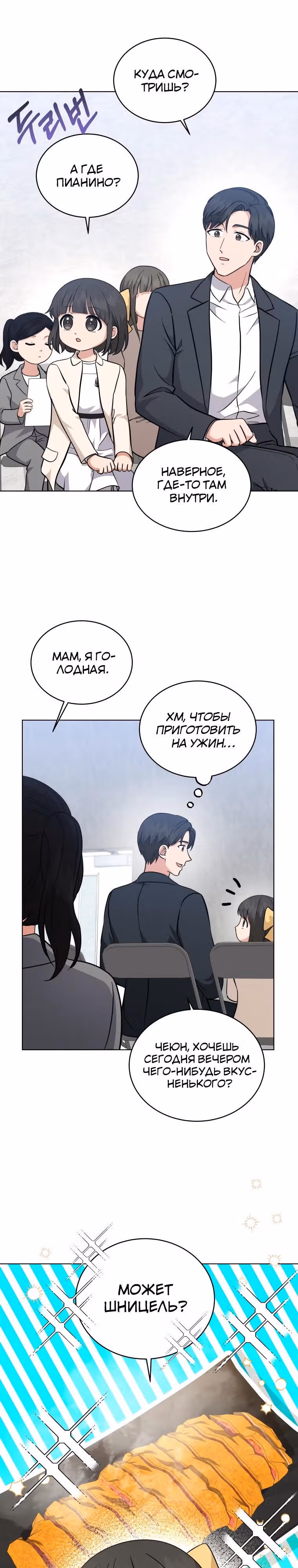 Моя дочка музыкальный гений — Том 1 · Глава 61, страница 27