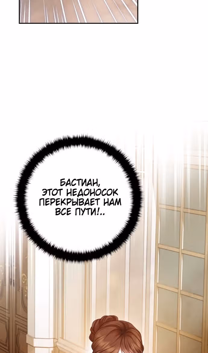 Бастиан — Том 2 · Глава 52, страница 3