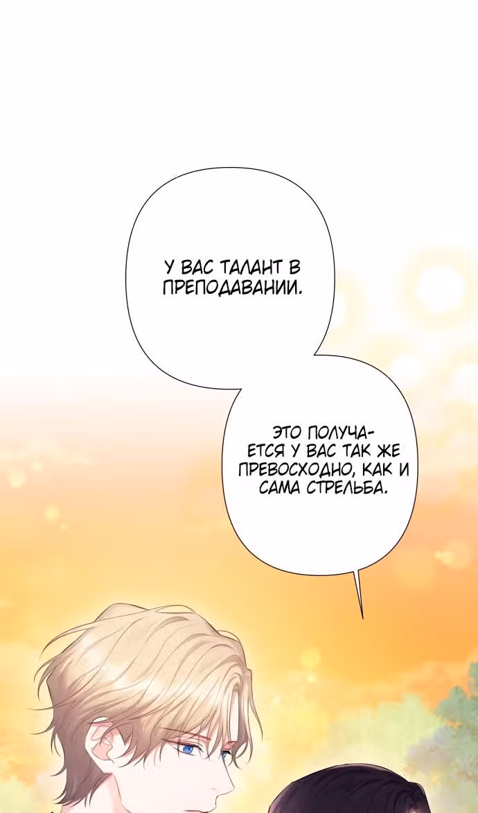 Бастиан — Том 2 · Глава 52, страница 26