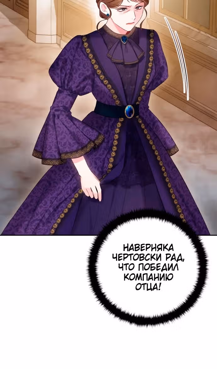 Бастиан — Том 2 · Глава 52, страница 4