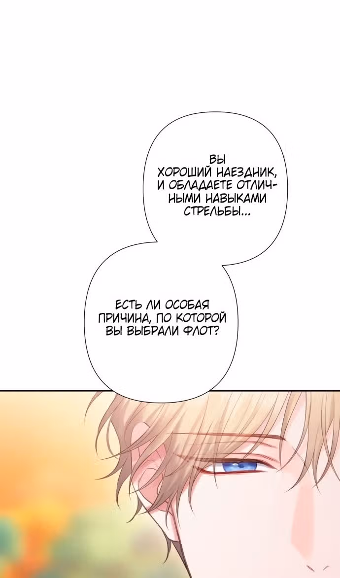Бастиан — Том 2 · Глава 52, страница 32
