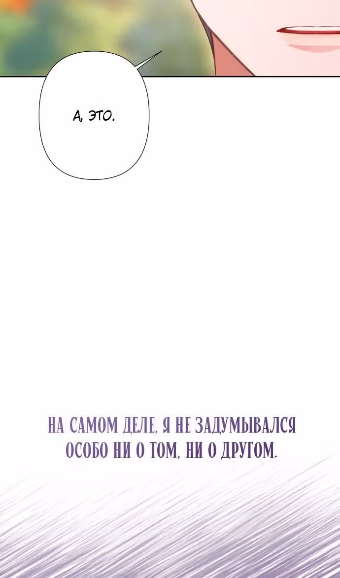 Бастиан — Том 2 · Глава 52, страница 33