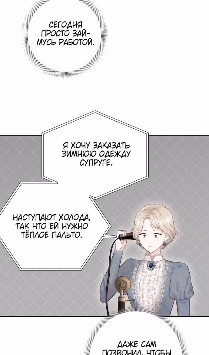 Бастиан — Том 2 · Глава 52, страница 68