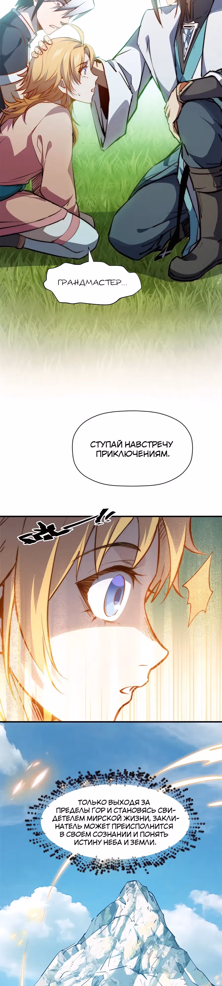 Высшая удача, спокойно культивируемая в течение тысяч лет — Том 1 · Глава 133, страница 6