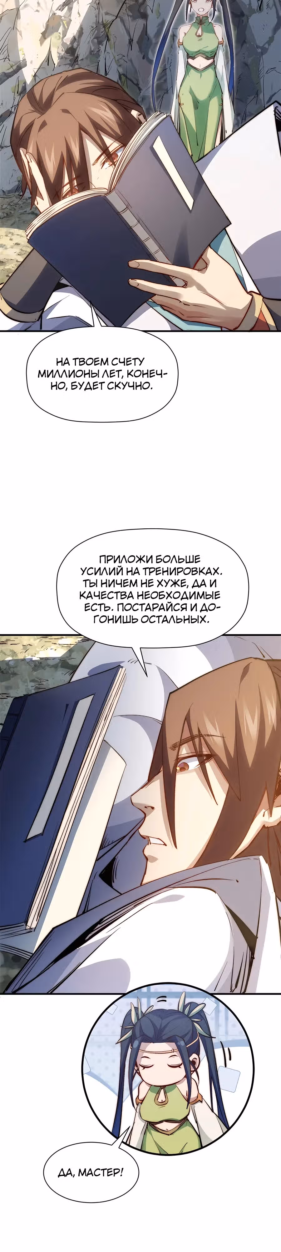 Высшая удача, спокойно культивируемая в течение тысяч лет — Том 1 · Глава 133, страница 10