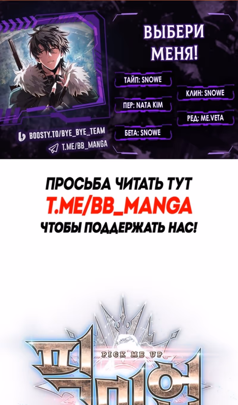 Выбери меня! — Том 1 · Глава 132, страница 2