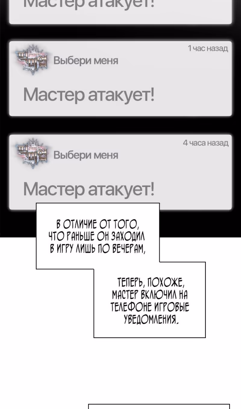 Выбери меня! — Том 1 · Глава 132, страница 20