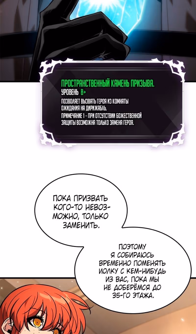 Выбери меня! — Том 1 · Глава 132, страница 30