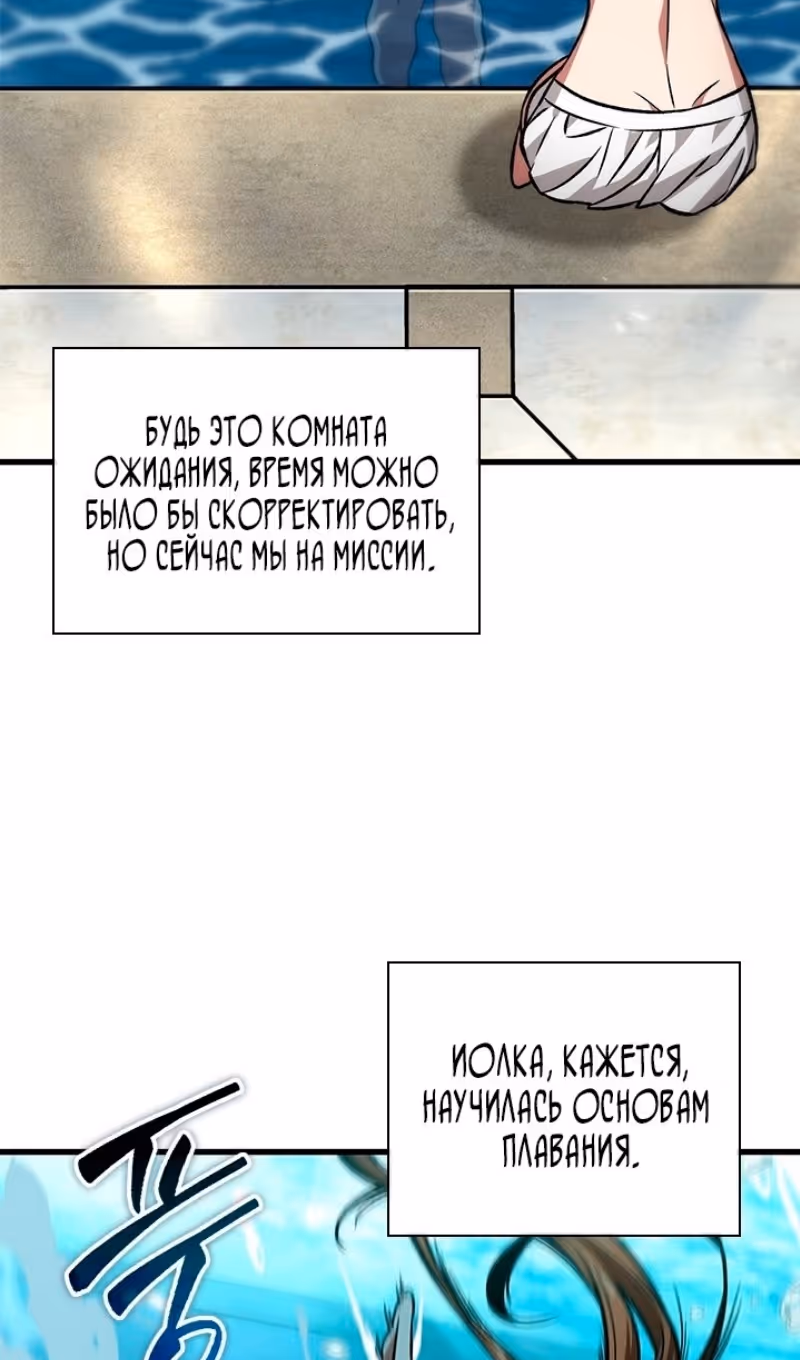 Выбери меня! — Том 1 · Глава 132, страница 69