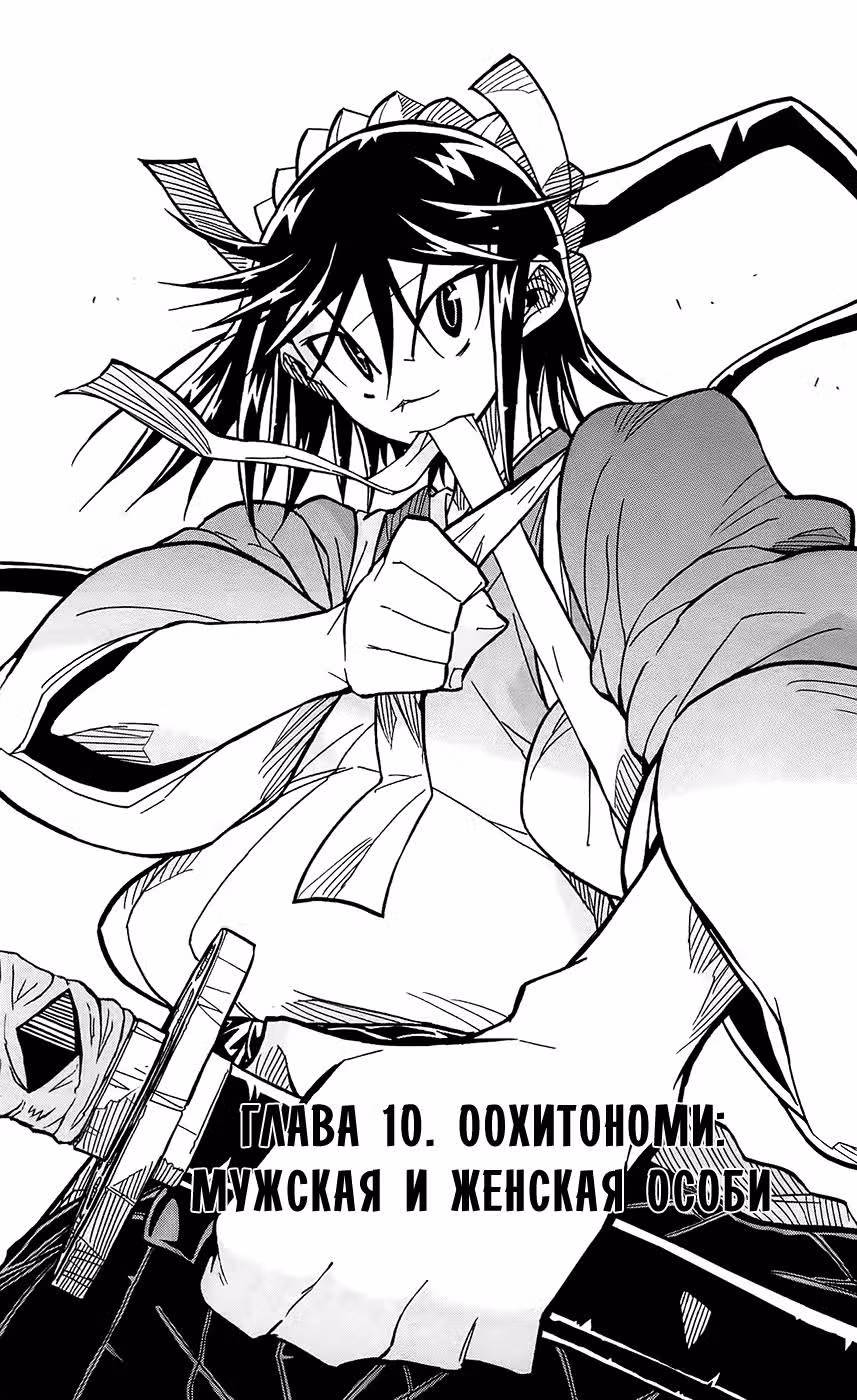 Истребители Насекомых — Том 2 · Глава 10, страница 2