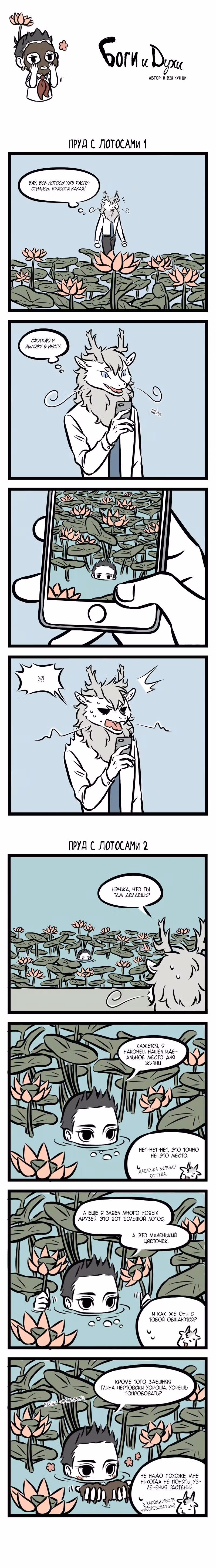 Боги и Духи — Том 3 · Глава 4, страница 3