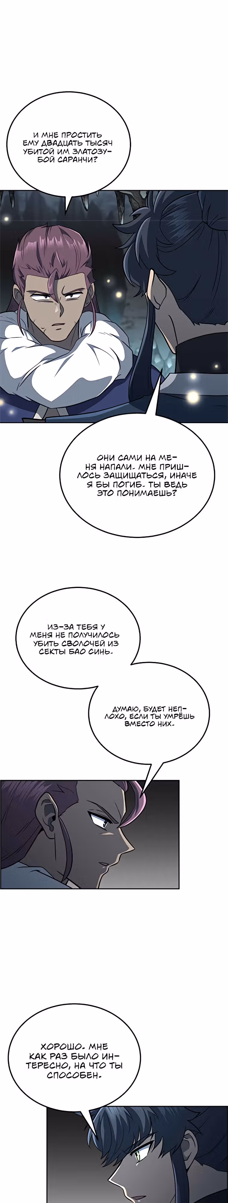 Величайший алхимик — Том 1 · Глава 91, страница 18