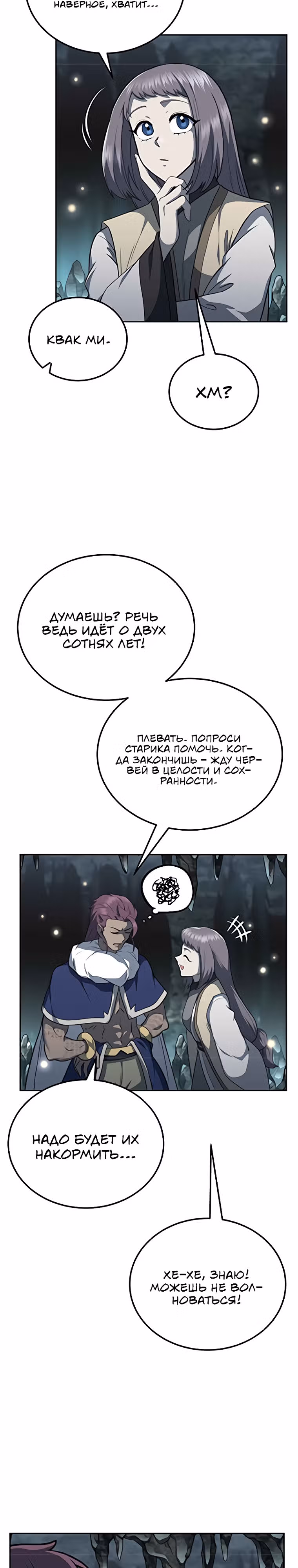 Величайший алхимик — Том 1 · Глава 91, страница 27