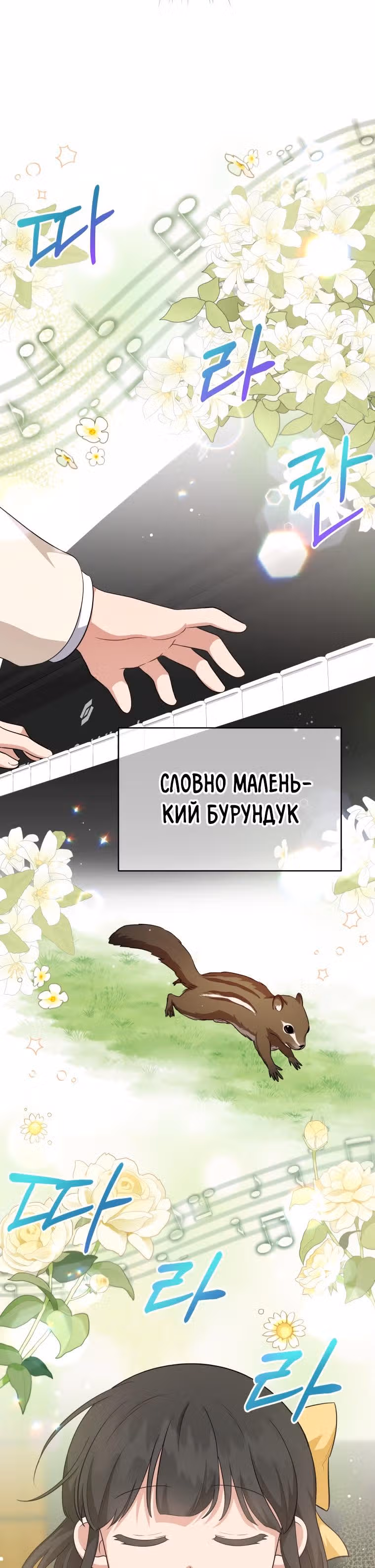 Моя дочка музыкальный гений — Том 1 · Глава 62, страница 2