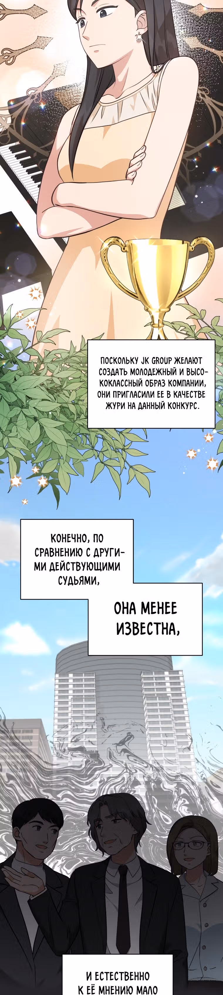 Моя дочка музыкальный гений — Том 1 · Глава 62, страница 11