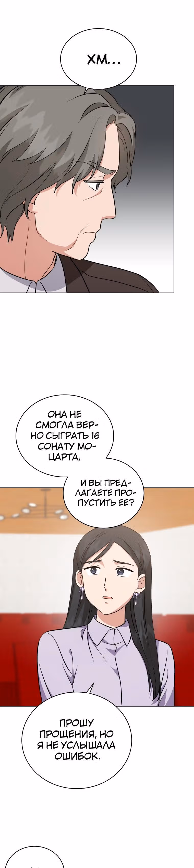 Моя дочка музыкальный гений — Том 1 · Глава 62, страница 13