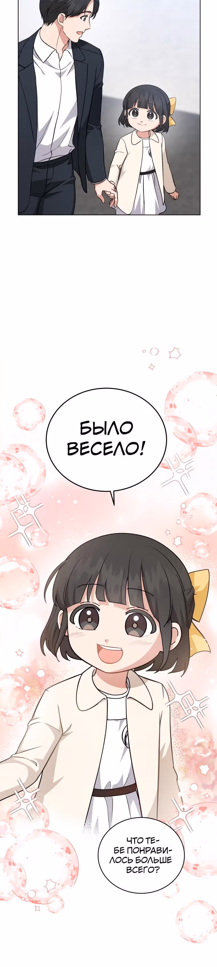 Моя дочка музыкальный гений — Том 1 · Глава 62, страница 17