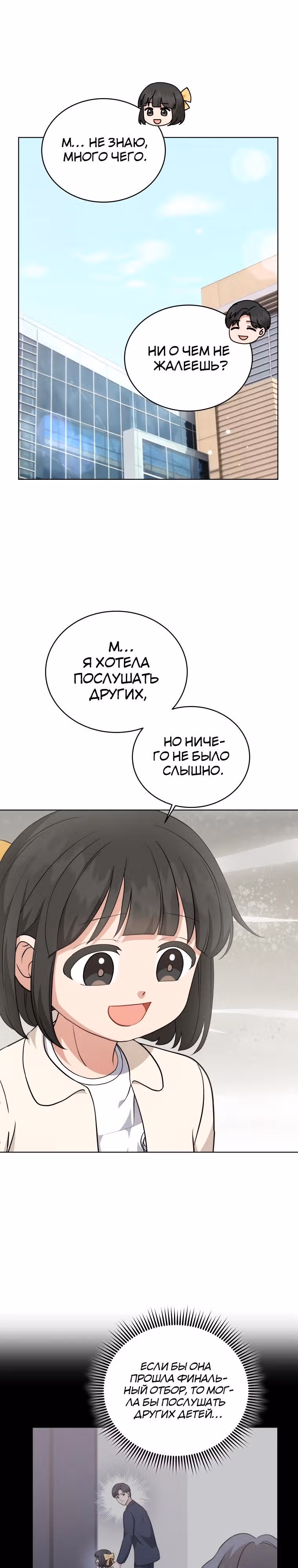 Моя дочка музыкальный гений — Том 1 · Глава 62, страница 19