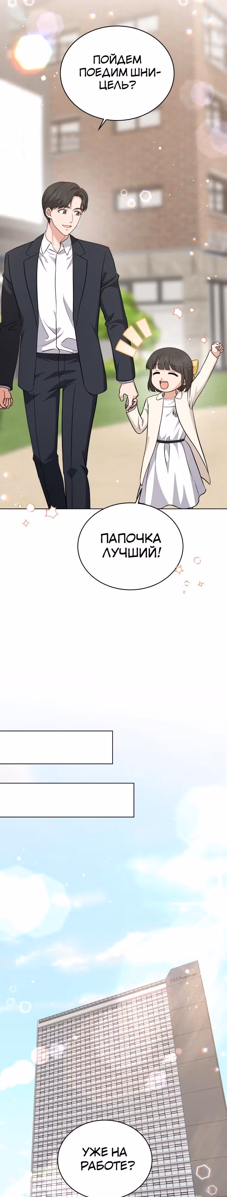Моя дочка музыкальный гений — Том 1 · Глава 62, страница 23