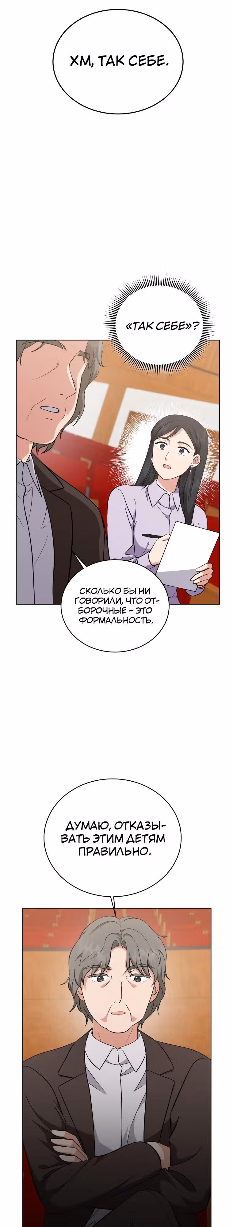 Моя дочка музыкальный гений — Том 1 · Глава 62, страница 7