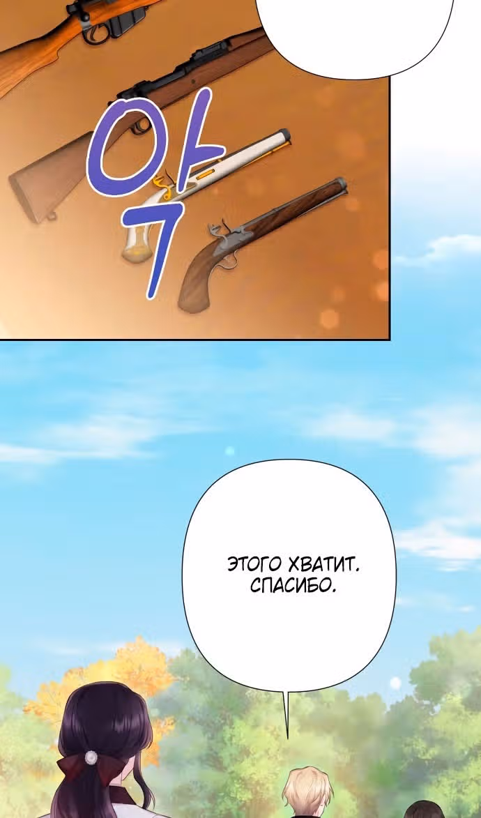 Бастиан — Том 2 · Глава 51, страница 23