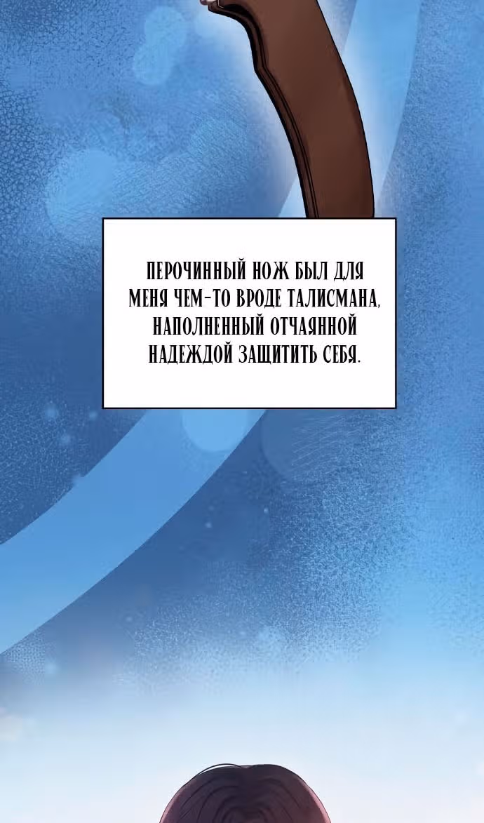 Бастиан — Том 2 · Глава 51, страница 49