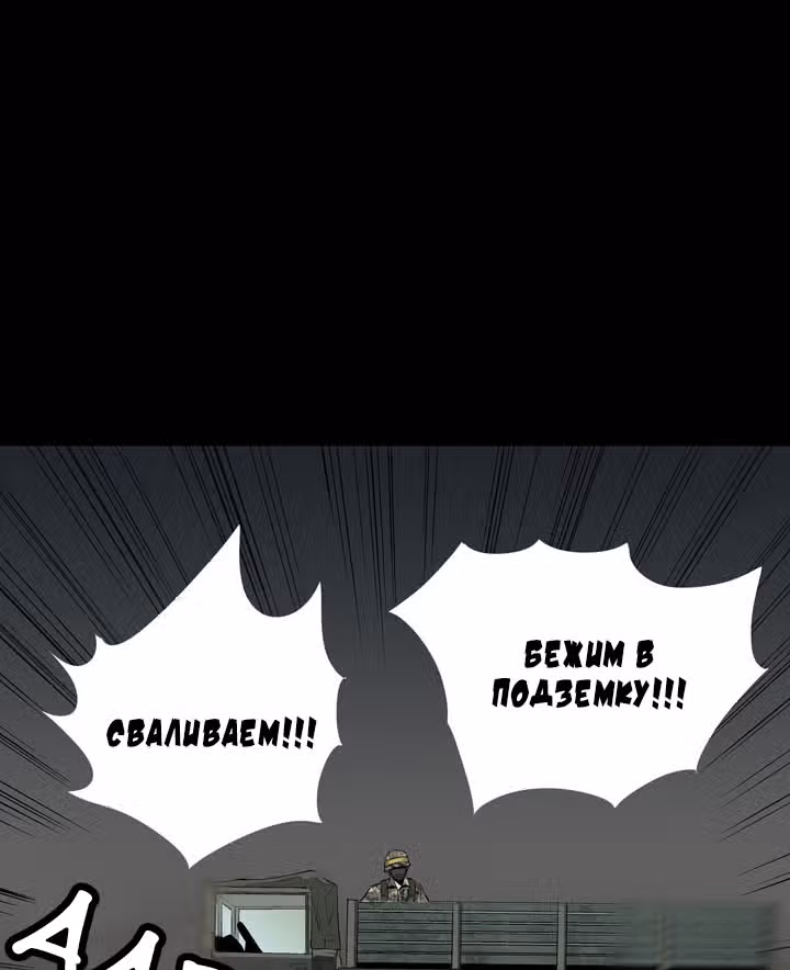 Улей — Том 1 · Глава 11, страница 101