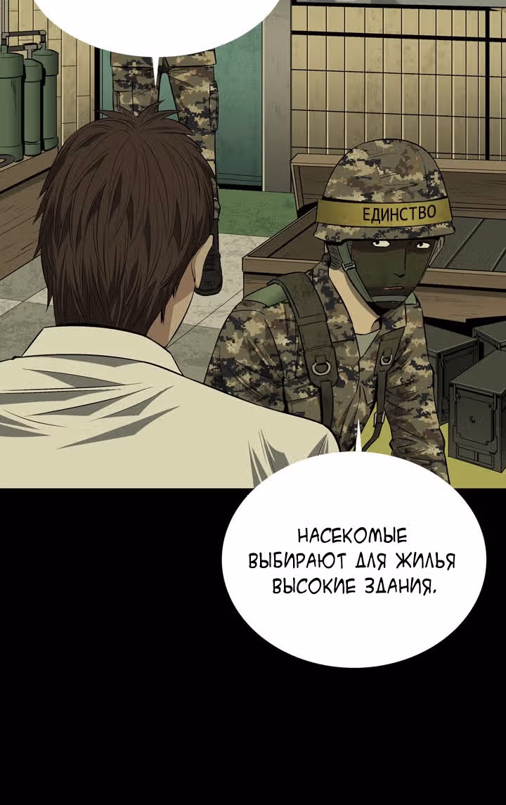 Улей — Том 1 · Глава 11, страница 20