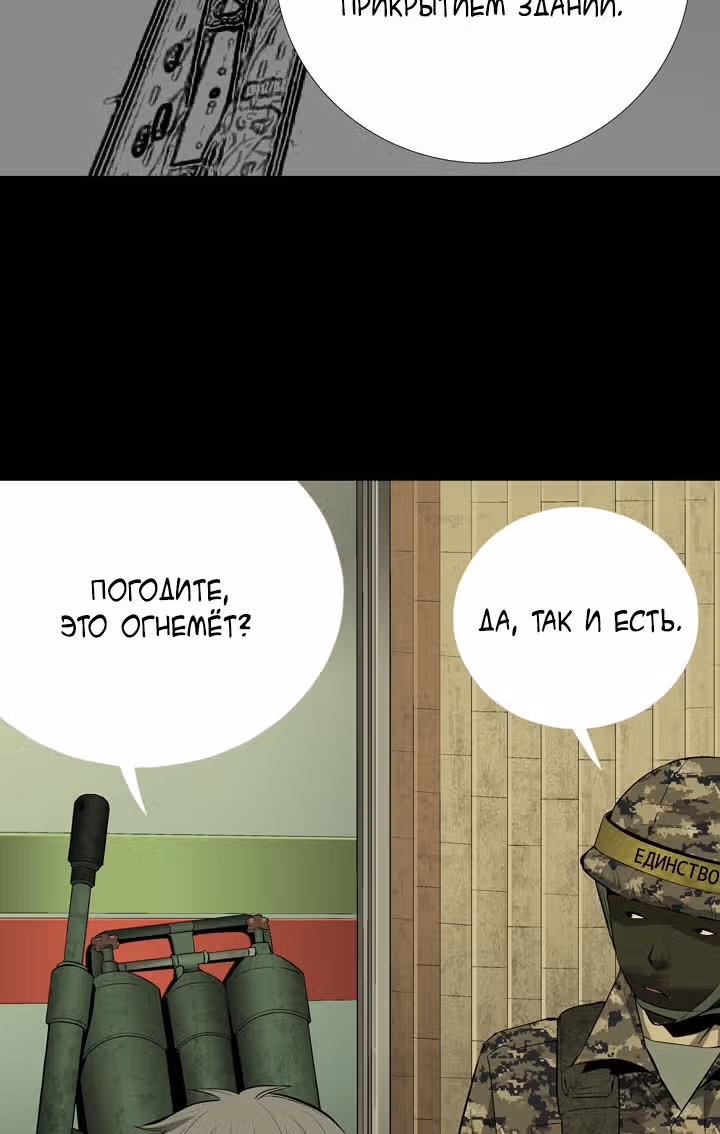 Улей — Том 1 · Глава 11, страница 23