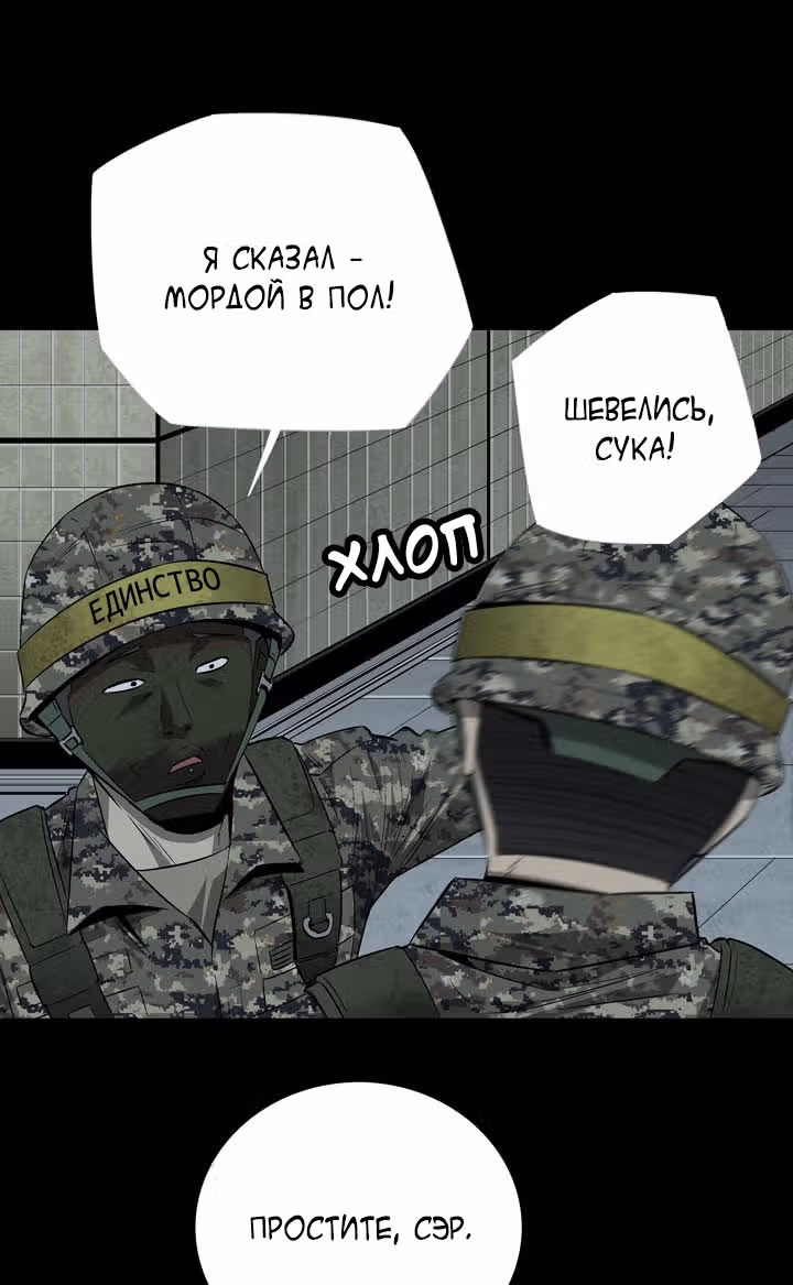 Улей — Том 1 · Глава 11, страница 36