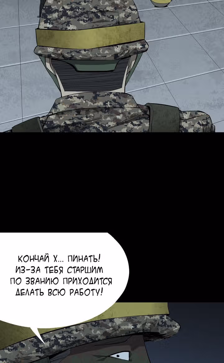 Улей — Том 1 · Глава 11, страница 38