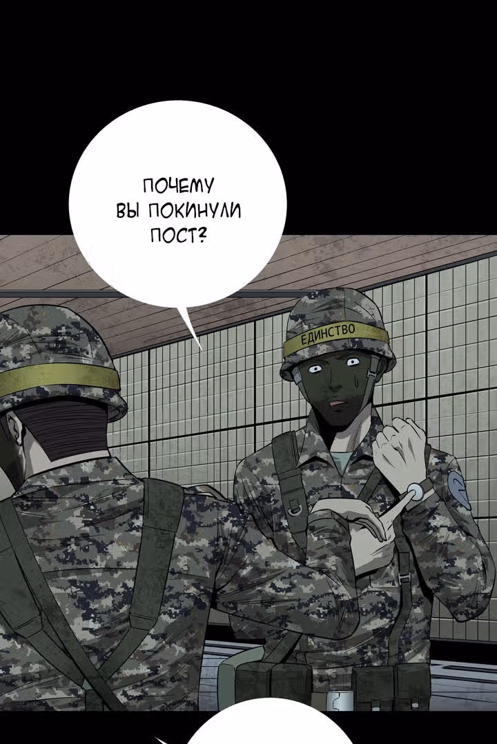 Улей — Том 1 · Глава 11, страница 43