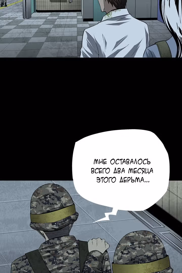 Улей — Том 1 · Глава 11, страница 45