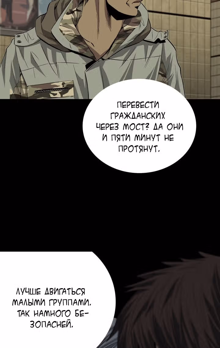 Улей — Том 1 · Глава 11, страница 74