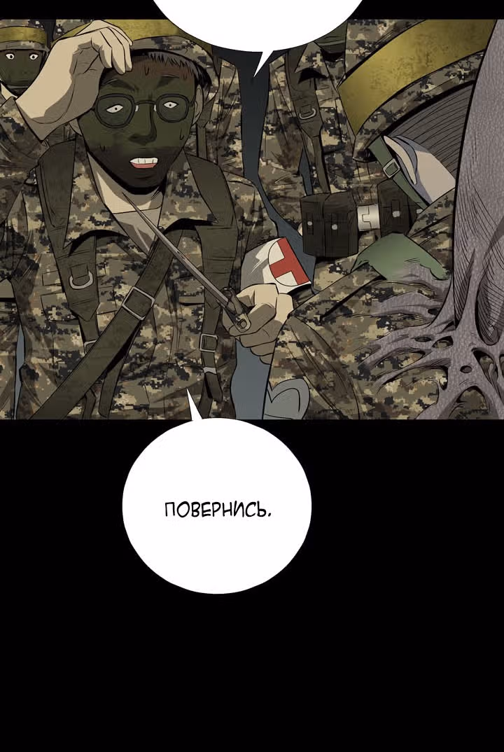 Улей — Том 1 · Глава 11, страница 85