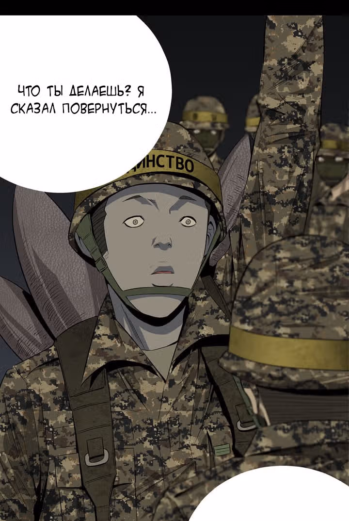 Улей — Том 1 · Глава 11, страница 86