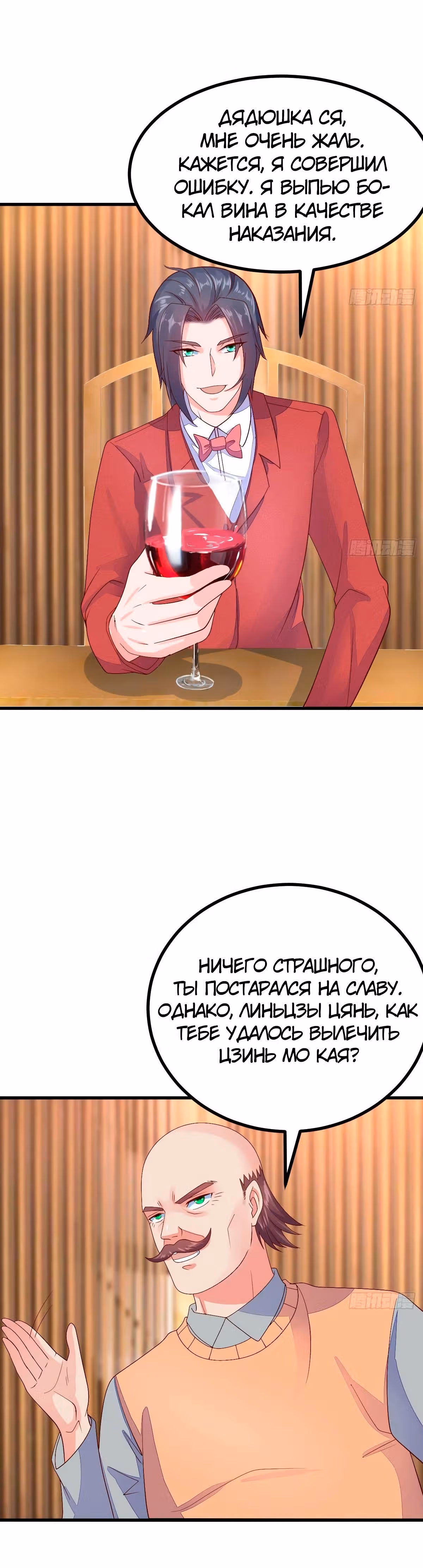 Реинкарнация Мужа — Том 1 · Глава 23, страница 12