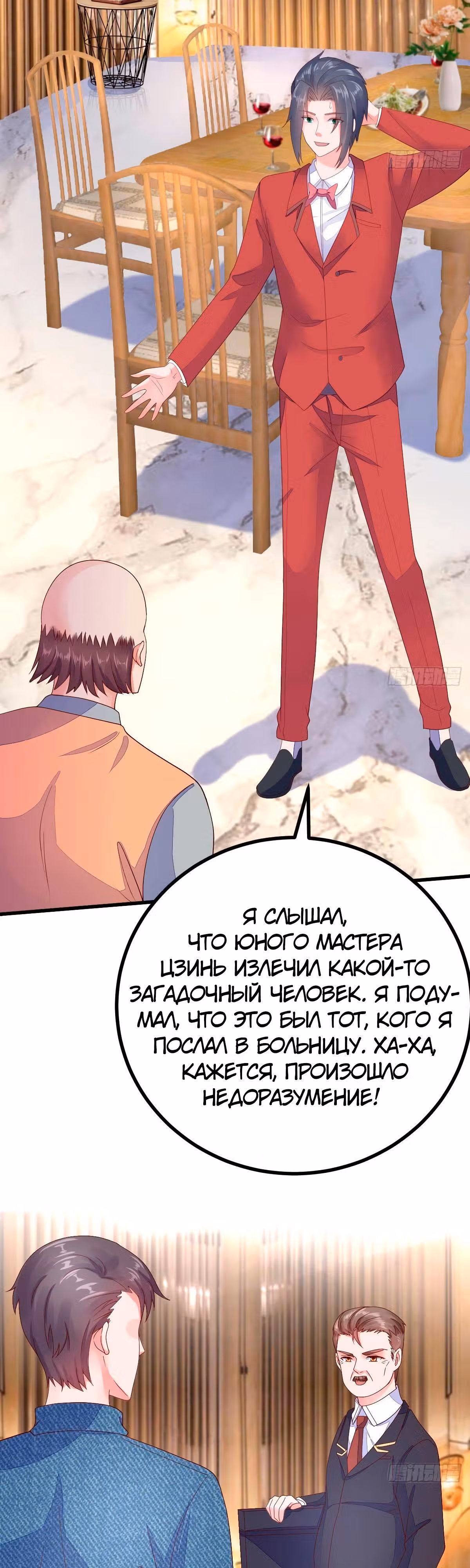 Реинкарнация Мужа — Том 1 · Глава 23, страница 6