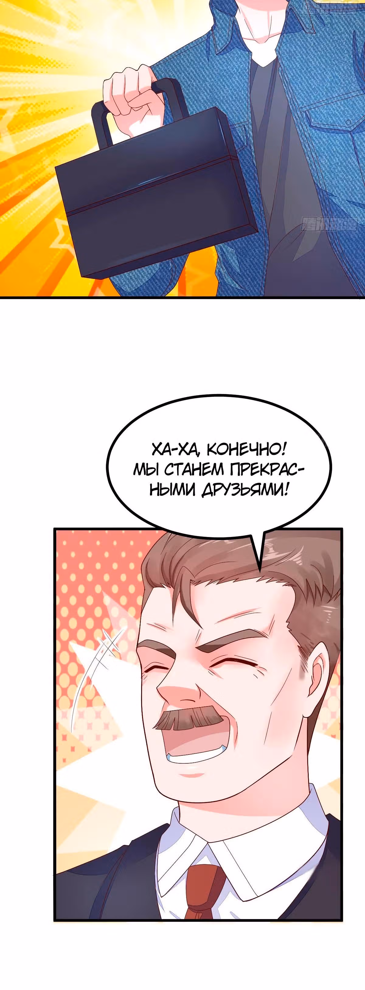 Реинкарнация Мужа — Том 1 · Глава 23, страница 8