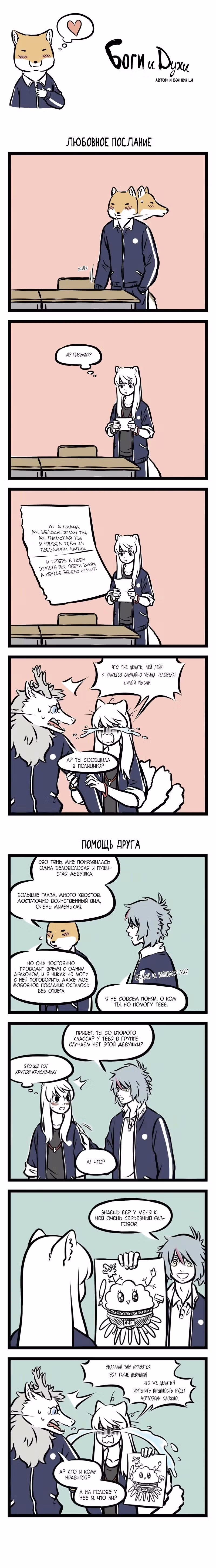 Боги и Духи — Том 3 · Глава 5, страница 2