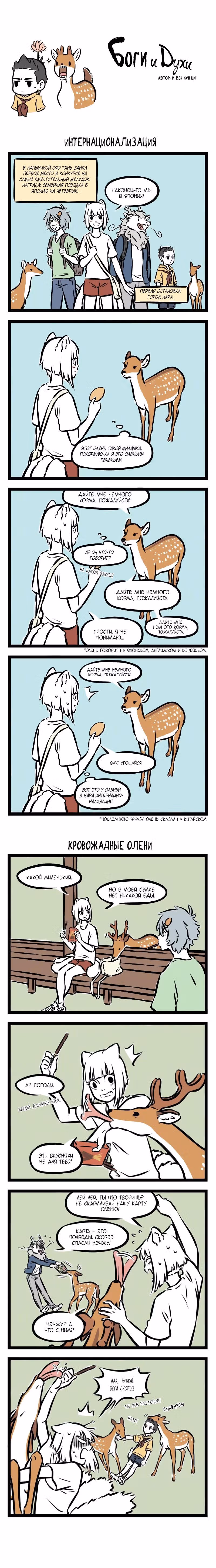 Боги и Духи — Том 3 · Глава 5, страница 8