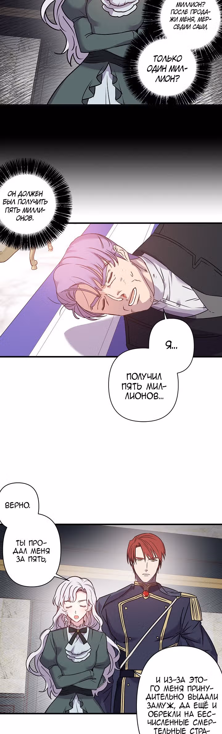 Свадьба во имя мести — Том 1 · Глава 29, страница 17