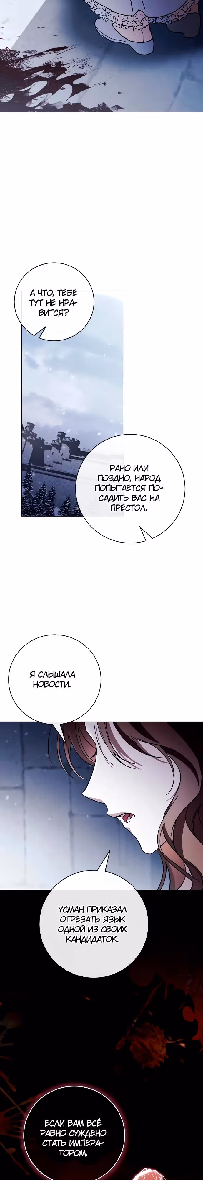 Чёрная цепь — Том 1 · Глава 22, страница 27
