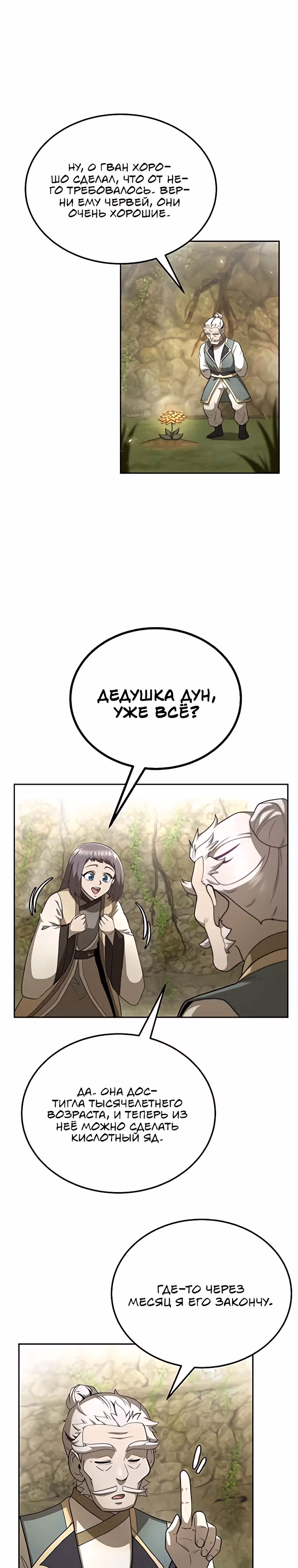 Величайший алхимик — Том 1 · Глава 92, страница 23