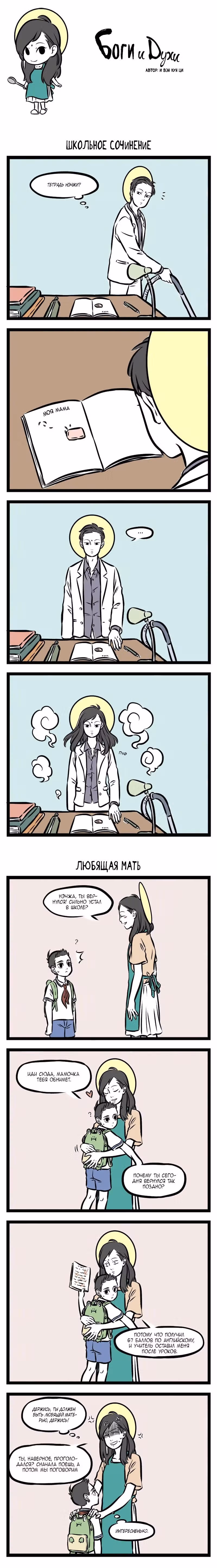 Боги и Духи — Том 3 · Глава 6, страница 3