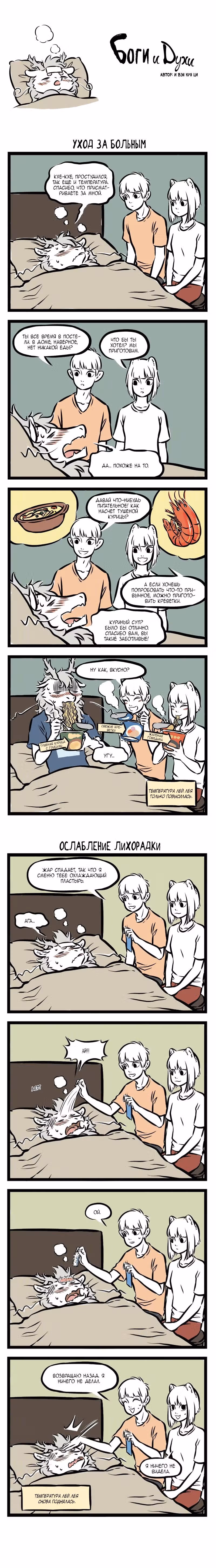 Боги и Духи — Том 3 · Глава 6, страница 8